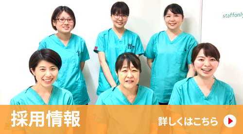 採用情報